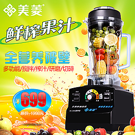 榨果機豆槳機破壁機淘寶主圖圖片