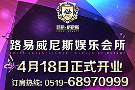 酒店会所酒吧开业灯箱图片