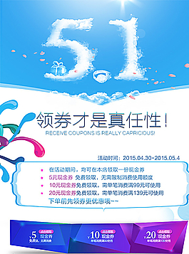 五一领券海报图片