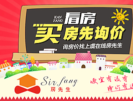 看房先詢價  找房先生