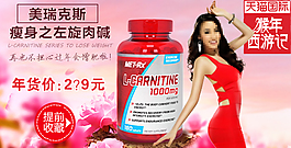 左旋肉堿瘦身減肥