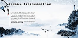 水墨企業文化中國風宣傳展板經營圖片