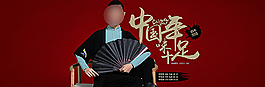 淘寶中國風女裝店鋪海報psd圖片