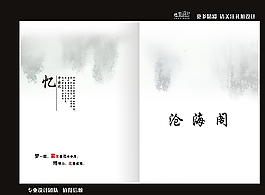 中国风封面图片