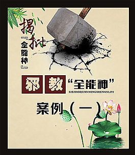 反對邪教圖片