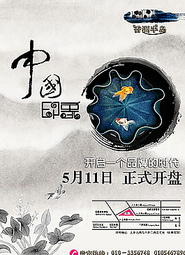 樓盤中國(guó)風(fēng)促銷廣告圖片