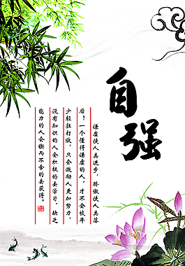 自強中國風圖片
