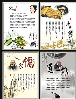 唐詩(shī)宋詞展板圖片