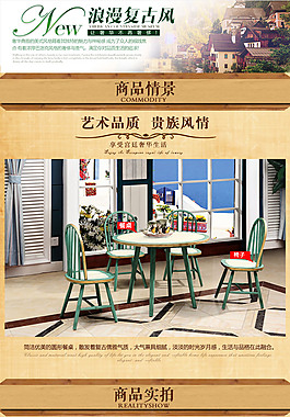 復(fù)古餐臺(tái)詳情頁(yè)