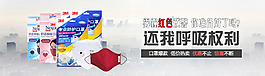 霧霾口罩宣傳