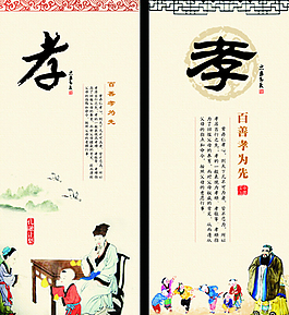 中國風仁義孝道展板
