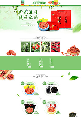 春季主題頁面