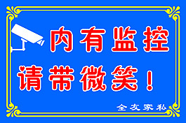 內有監控
