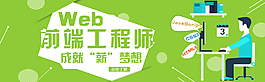 Web工程師banner