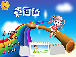 學畫畫
