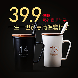 馬克杯咖啡水杯淘寶主圖模板PSD