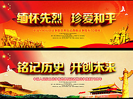 緬懷先烈海報(bào)