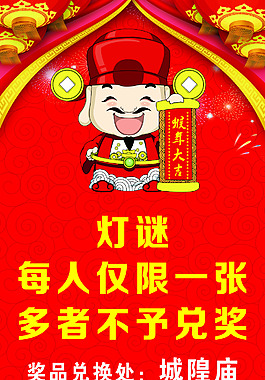 財(cái)神