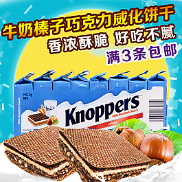 淘寶食品主圖促銷廣告
