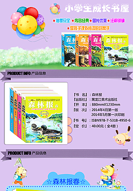 天貓淘寶圖書寶貝詳情頁