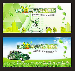 312植樹節(jié)公益廣告cdr素材