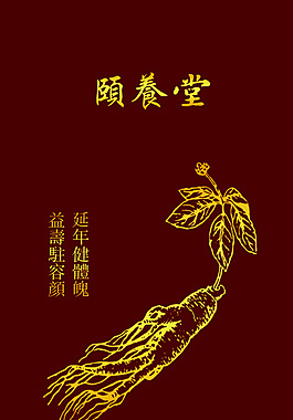 人參包裝盒宣傳DM單素材