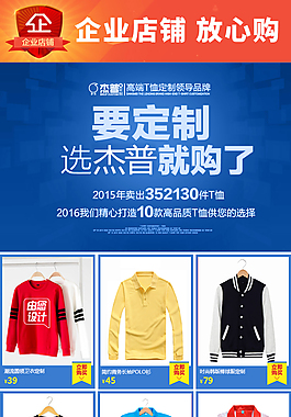 企業(yè)店鋪服裝T恤定制產品默認詳情關聯(lián)促銷