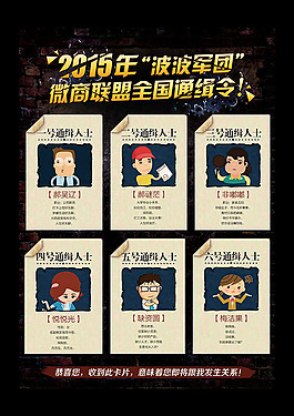 微商聯(lián)盟通輯令