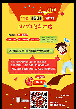 微信全民搶紅包