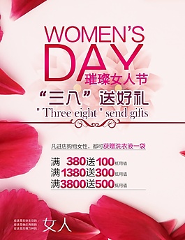 三八婦女節(jié)免費(fèi)下載