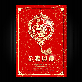 2016新年猴年海報(bào)賀卡邀請(qǐng)函掛歷日歷