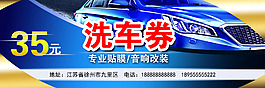 洗車券