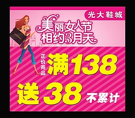 鞋城38婦女節(jié)海報