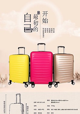 拉桿箱詳情頁制作