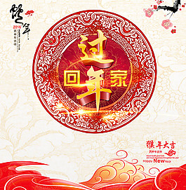 喜慶過年回家海報