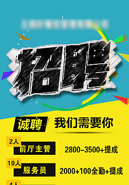 X展架 招聘海報