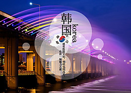 韓國 旅游 海報