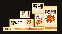 新品上市