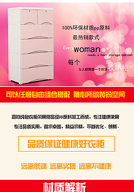 時尚 收納柜 詳情頁