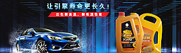 網頁banner大圖潤滑油