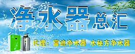 净水器