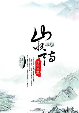 中国风古典大气水墨风格海报