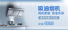 吸油煙機淘寶設計