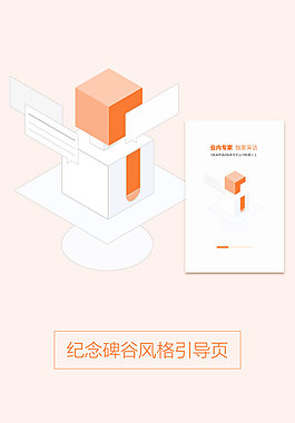 紀(jì)念碑谷風(fēng)格引導(dǎo)頁