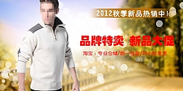 淘寶春秋男裝促銷海報(bào)