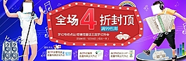淘寶服裝打折促銷海報