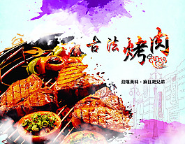 烤肉海报