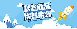 秋冬淘宝素材海报