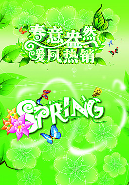 春季促銷