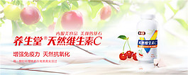 養(yǎng)生堂針葉櫻桃天然維生素C廣告